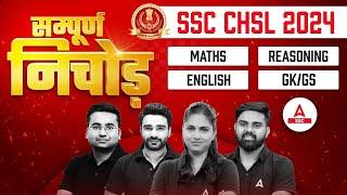 SSC CHSL Analysis 2024 (1 July, All Shifts) | SSC CHSL Maths, Reasoning, English, GK/GS Solution