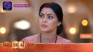 Anokhaa Bandhan | 9 July 2024 |  केतकी की कुंडली में क्या लिखा है? | Promo | Dangal TV