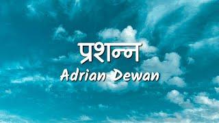 Prasanna (Lyrics Video) - Adrian Dewan *New*