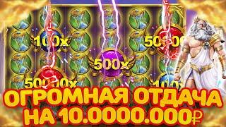 10 000 000 ЗА 2 БОНУСА В ОЛИМПУСЕ! ОЧЕРЕДНОЙ МЕГА ЗАНОС БЕЗ МИНУСА