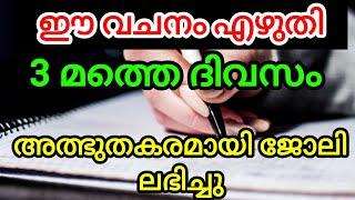 ഈ വചനം എഴുതി മൂന്നാമത്തെ ദിവസം അത്ഭുതകരമായി അനുഗ്രഹം ലഭിച്ചു March 10, 2025