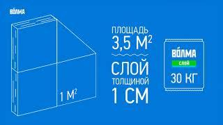 Гипсовая штукатурка “ВОЛМА Слой“   инструкция по применению