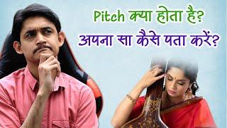 Scale और Pitch में फ़र्क़ क्या है?  अपना सा कैसे पहचानें?  रियाज़ किस स्वर से करें? #MasterNishad