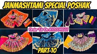 Radha Krishan Ji K liye Janmashtami Special Poshak || Janmashatmi Special || PART 10