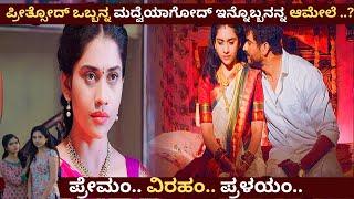 ಪ್ರೇಮಂ ವಿರಹಂ ಪ್ರಳಯಂ  | Madhi Movie Story Explained In Kannada |