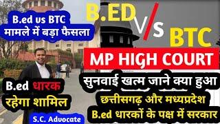 बड़ी खबर️B.ed रहेगा शामिल | bed Btc Latest news today | bed Btc Latest Update today | bed Btc news