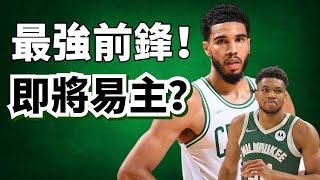 曼巴精神不可取！不學Kobe就對了！Jayson Tatum為什麼能比字母哥還強？#giannisantetokounmpo #jaysontatum