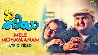 Da Thadiya | Mele Mohavaanam Lyric Video | Najim Arshad | Bijibal | Aashiq Abu | Official