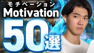 【完全決定版】"やる気が出ない"をなくすライフハック50選