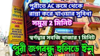 Best AC Holiday Home in Puri with Kitchen Facility || Puri Hotel Near Swargadwar Sea Beach || পুরী
