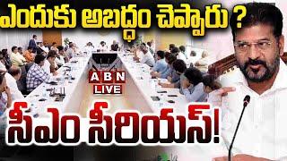 LIVE: ఎందుకు అబద్ధం చెప్పారు ? సీఎం సీరియస్!! || CM Revanth Reddy Serious || ABN  Telugu