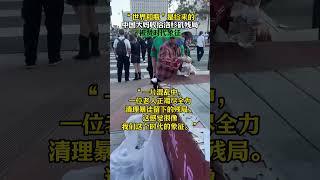 “世界和瓶”是捡来的！中国大妈收拾洛杉矶残局，被赞时代象征 #移民#华人移民