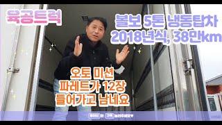 볼보 5톤 냉동탑차 18년식 38만km 주행, 화물차가 깨끗합니다