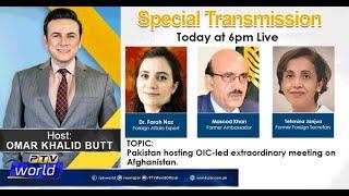 Transmission | Pakistan hosting OIC-Led extraordinary meeting on Afghanistan.6-7 pm | 17-DEC-2021