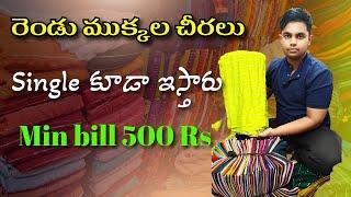 Cut piece sarees in madina Hyderabad / రెండు ముక్కల చీరలు/  Space silk cut piece sarees