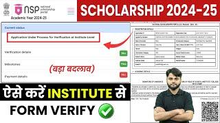 NSP Application Under Process at Institute Level 2024-25 | Fresh & Renewal | NSP Scholarship 2024-25