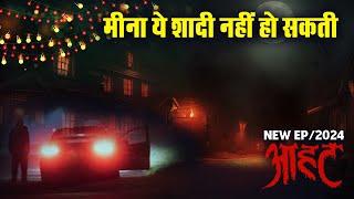 Aahat New Episode | Horror Show 2025 | Aahat New Episode 2025 | डर का असली एहसास #aahat Horror Films