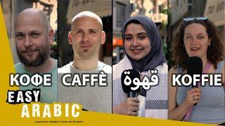 How Are Arabic Words Pronounced in European Languages? | Easy Arabic 3