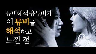 [SUB] [뮤비해석] 전소연 천재 ｜(여자)아이들 'Oh my god'｜Sub EN/ES/RU/VN/FR