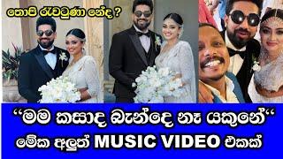 Anushka udana and Volga Kalpani Wedding News | wije tv