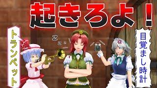 【検証】美鈴に何しても起きないんだけど、、、【東方MMD】