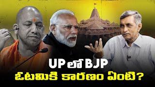 Reason for BJP's UP Loss | Dr. Jayaprakash Narayan's Analysis on Odisha performance | Elections 2024
