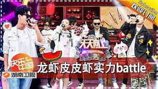 《天天向上》20170804期: VAVA GAI实力为虾打call 熊梓淇甜蜜喂食谭松韵 Day Day Up【湖南卫视官方版1080P】