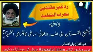 Shiekh wali Ullah kabal grami | pashto new bayan | رد غیر مقلدین