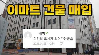 신천지탈퇴 | 과천 이마트 건물 매입 | 물고기상담소