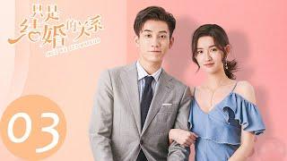 ENG SUB [Once We Get Married] EP03——Starring: Wang Yuwen, Wang Ziqi