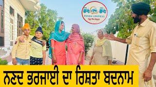 ਨਣਦ ਭਰਜਾਈ ਦਾ ਰਿਸ਼ਤਾ ਬਦਨਾਮ ep 38  | new  all punjabi Short movie ਭਾਗ 2024 |binder kulwinder |  ​⁠