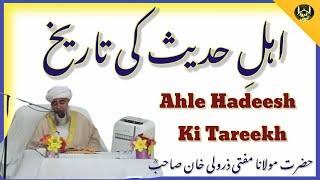 Ahle Hadeesh Ki Tareekh || Mufti Zarwali Khan Sahab || Important Short Clip Bayan