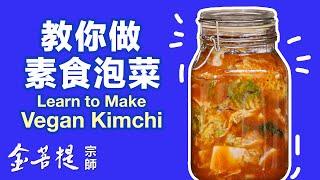 Learn to Make Vegan Kimchi