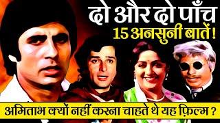 Do Aur Do Paanch 1980 Movie Unknown Facts | Amitabh | Shashi Kapoor | Hema Malini | Parveen Babi