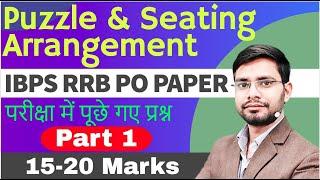 Puzzle And Seating Arrangement Reasoning Tricks In Hindi | IBPS RRB PO PREVIOUS YEAR PAPER Part 1