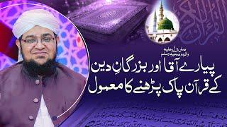 Payar e Aqa ﷺ Aur Buzurgan e Deen Kay Quran Parhny Ka Mamool | Mufti Qasim Attari