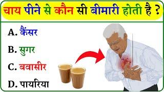 GK Question || GK In Hindi || GK Question and Answer || GK Quiz ||