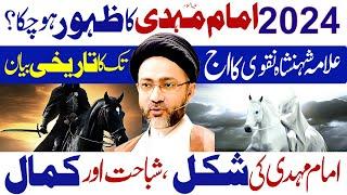 2024 Imam Mahdi Ka Zahoor Ho Chuka ?...!! | Imam Mahdi 2024 | Allama Syed Shahenshah Naqvi