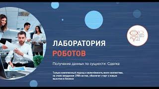 Битрикс24 - Получение данных по сущности Сделка