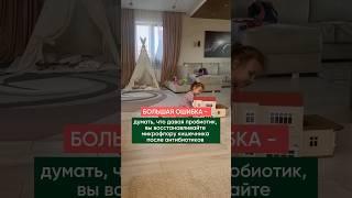 Большая ошибка давать пробиотик. Как восстановить микрофлору кишечника после антибиотиков у ребенка