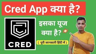 Cred App क्या है? | What is Cred App in Hindi? |Cred App Explained in Hindi