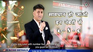 4-8-9 सावधान हो जाओ इन नंबरों से  | Numberlogy FT Arviend Sud @arviendsud