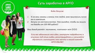 Заработок онлайн с Арго