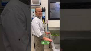 קלין ביט חיטוי ירקות, פירות ומשטחים עם המי אוזון ללא כימיקלים בקייטרינג מטבח מקומי בחוות רונית