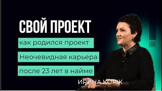Свой путь  #карьера  #career #икигай