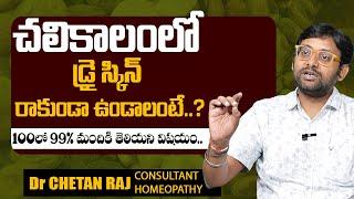 Dr. Chetan Raj About Get Rid Pimples In Telugu | SumanTv Happy Life