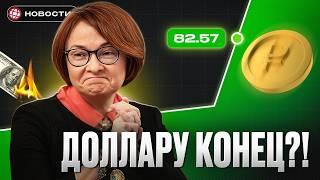 ДОЛЛАР РУХНУЛ! Вот РЕАЛЬНЫЕ причины падения...