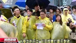 20120731 公視晚間新聞 反媒體壟斷 300名大學生赴中天抗議