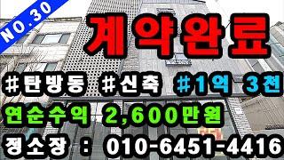 [대전다가구매매] 수익률특급!!! 연봉이 4800