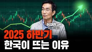 하반기 코스피 3,000 주도주는 바로 '이것' f. 허재환 유진투자증권 상무 [심층인터뷰]